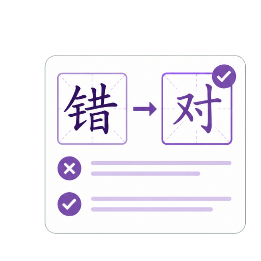 Chinese Grammar & Particle Correction Engine
