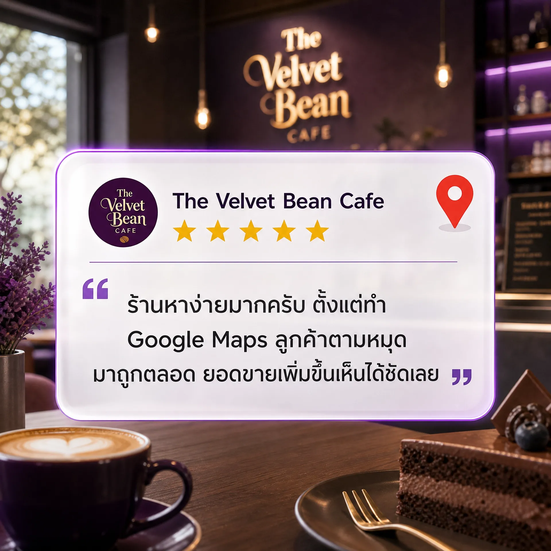 ผลงาน ร้านอาหาร & คาเฟ่