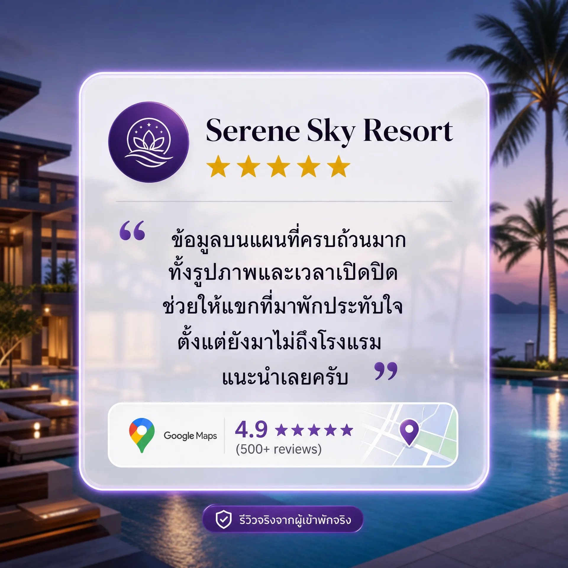 ผลงาน รีสอร์ท & ที่พัก